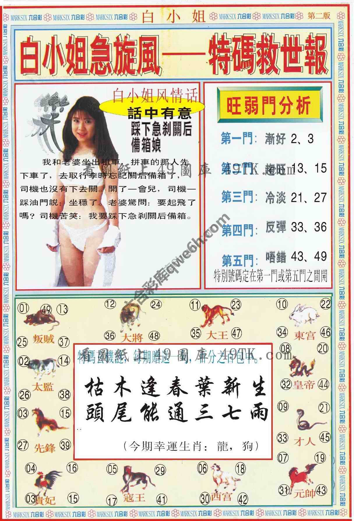 白小姐新特刊