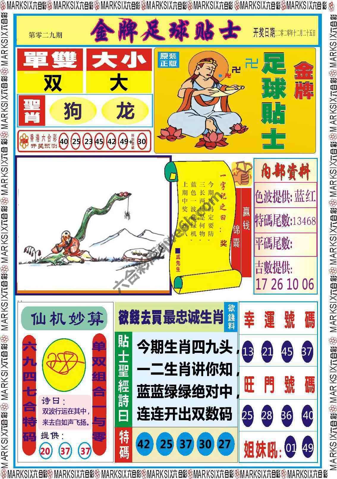 金牌足球贴士