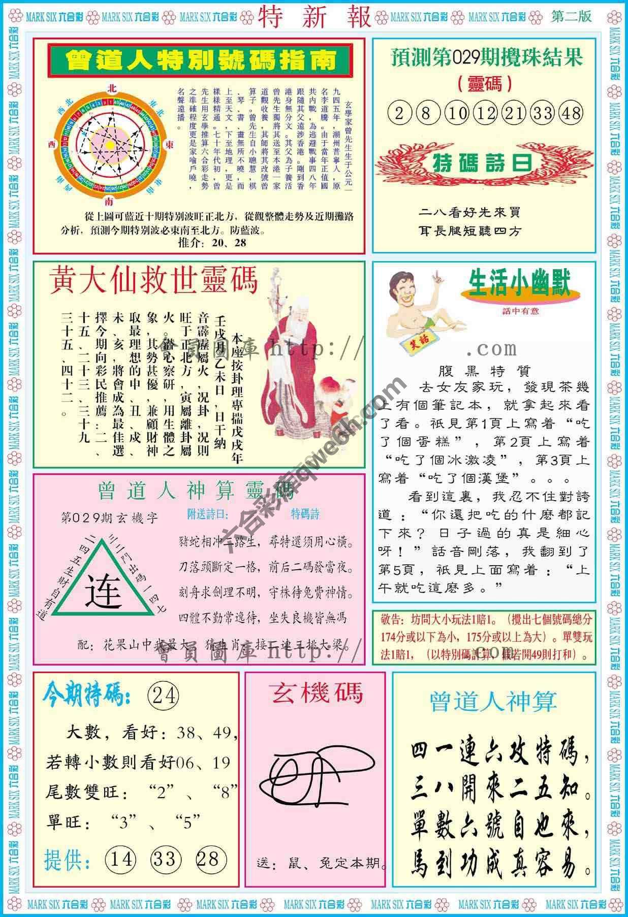 特新报
