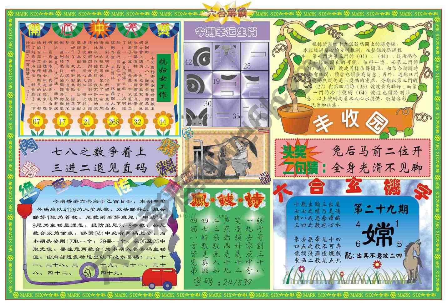 六合解霸