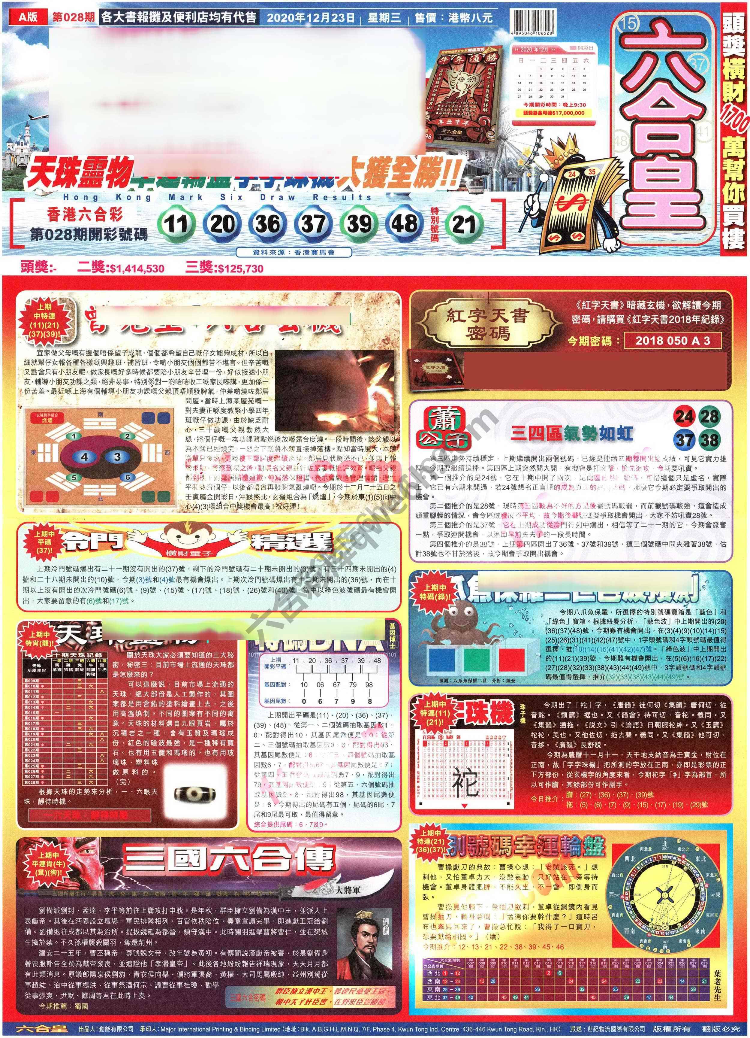 六合皇