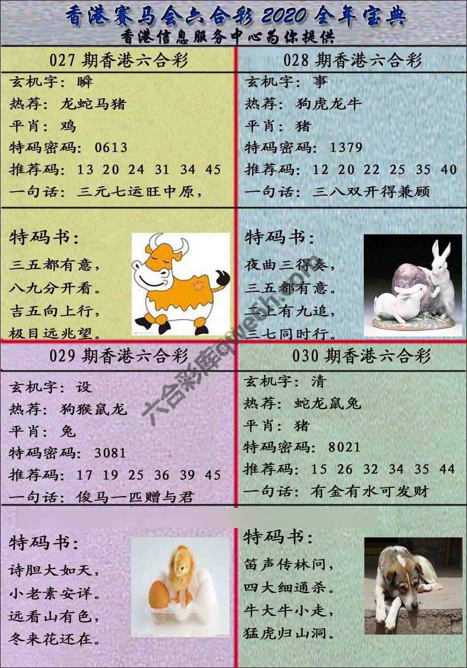 宝典报