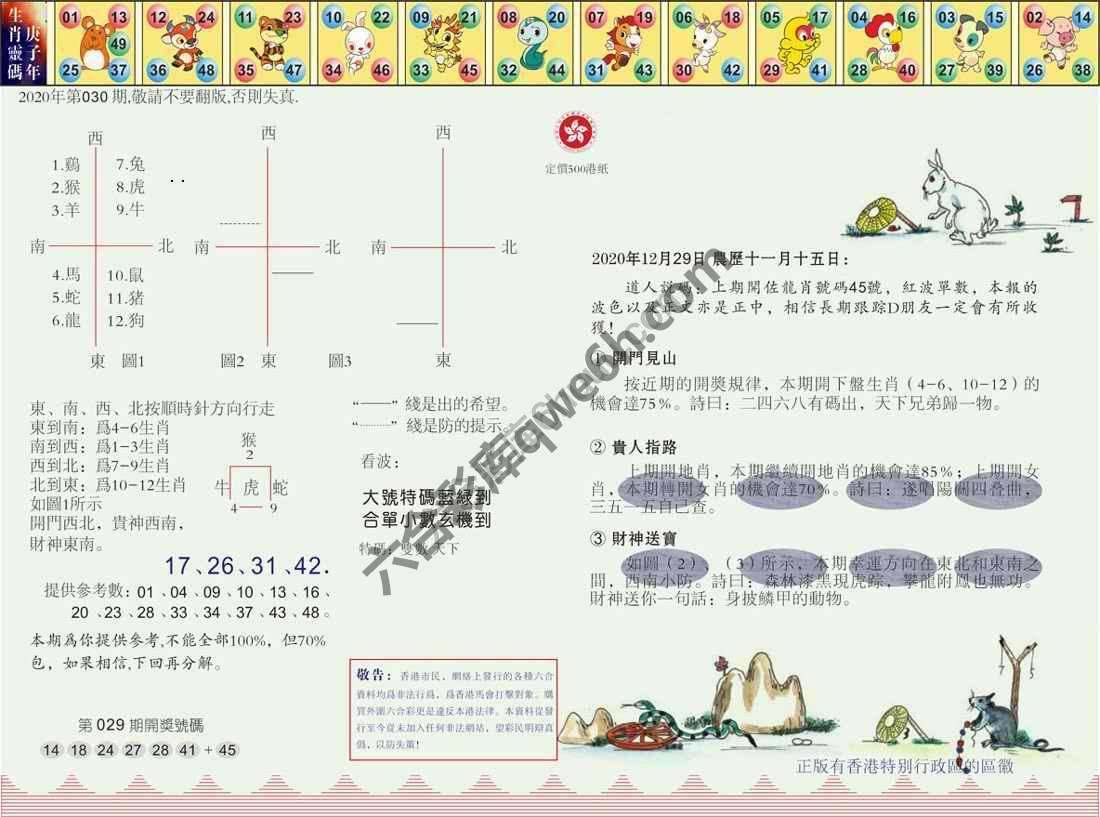 澳门足球报
