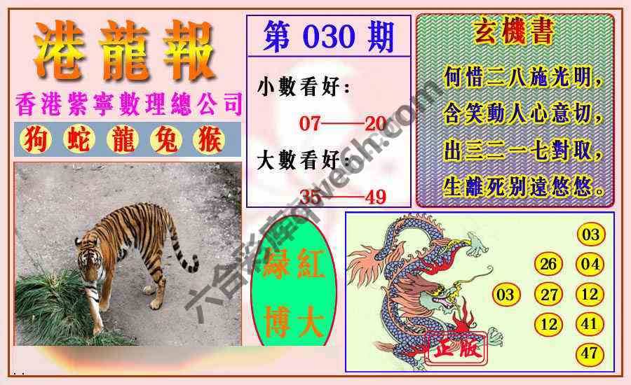 港龙报