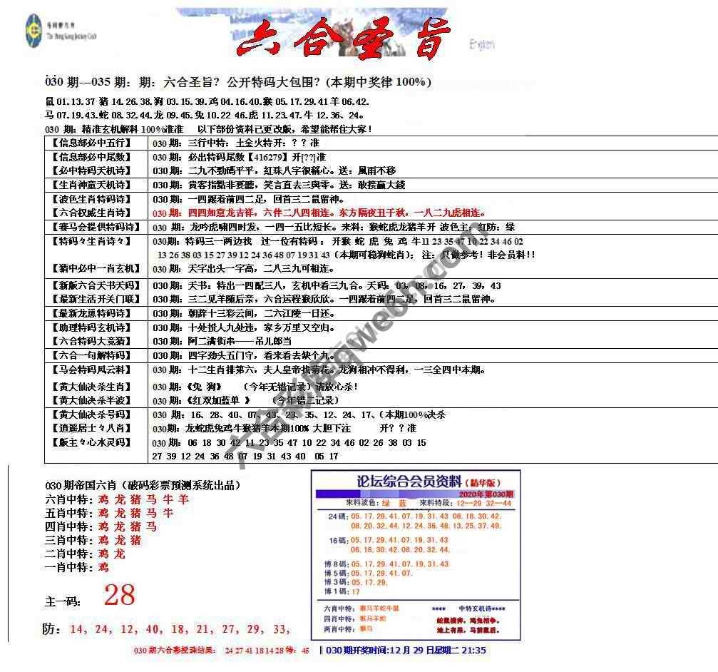 六合圣旨