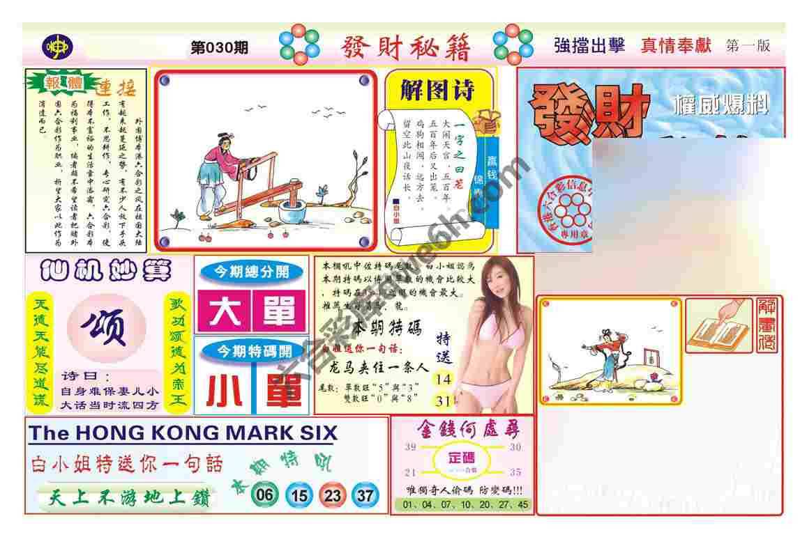 发财秘籍