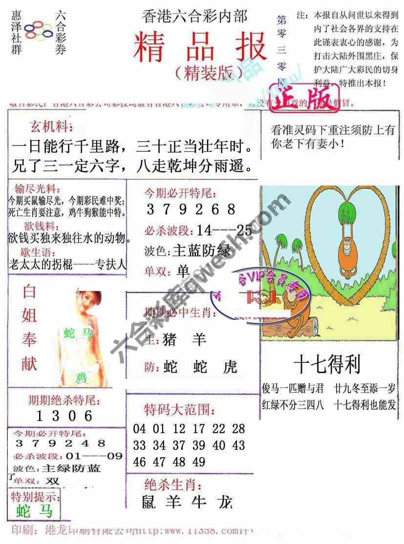 新精品报
