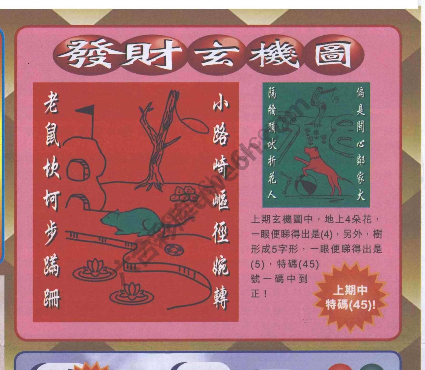 发财玄机图