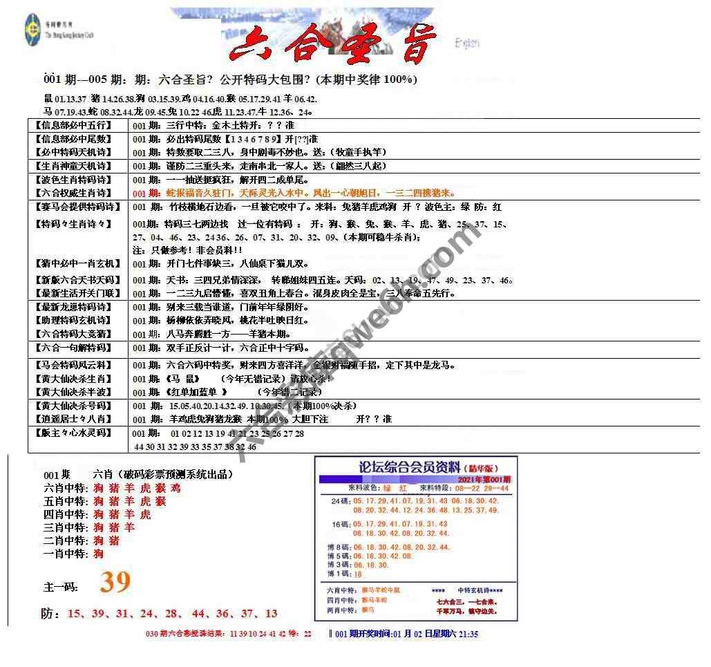 六合圣旨