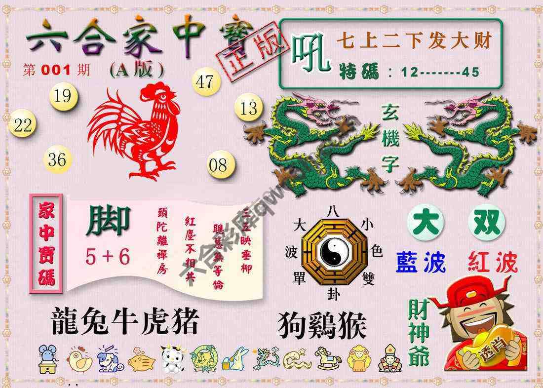 六合家中宝