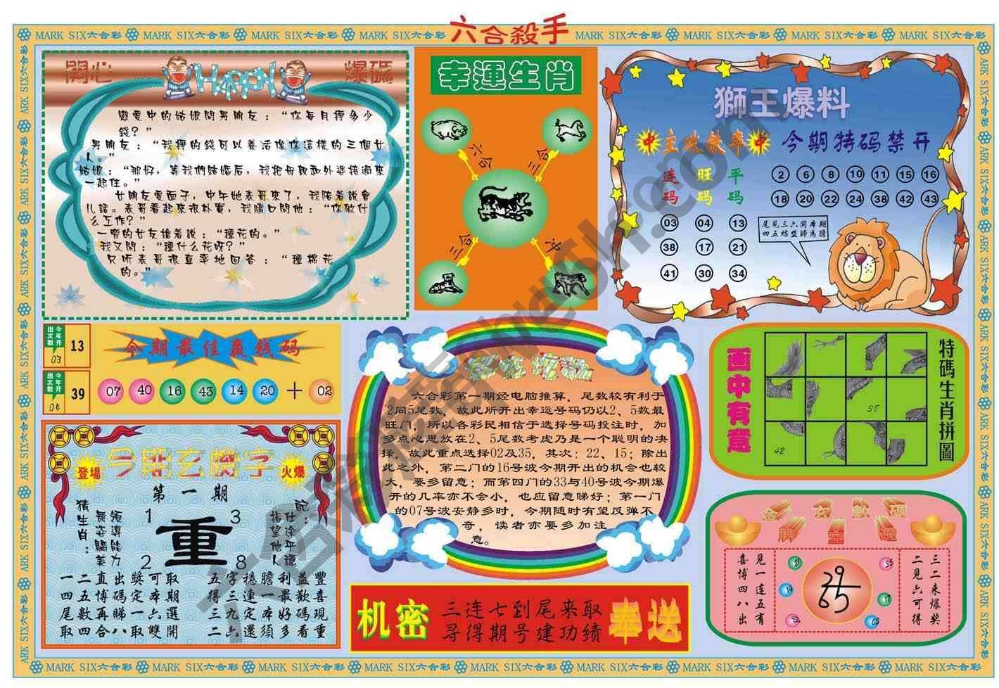 六合杀手