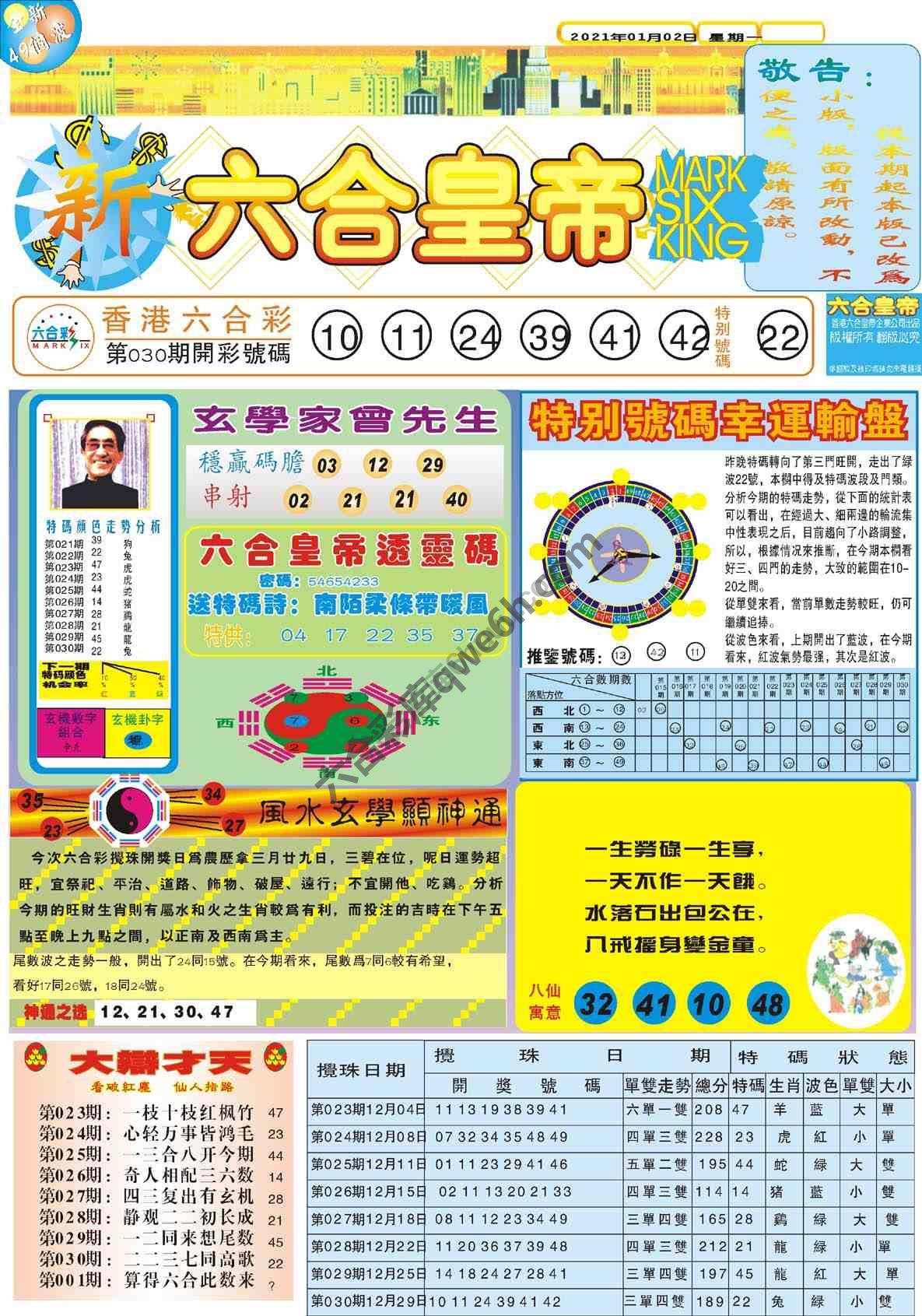 新六合皇帝