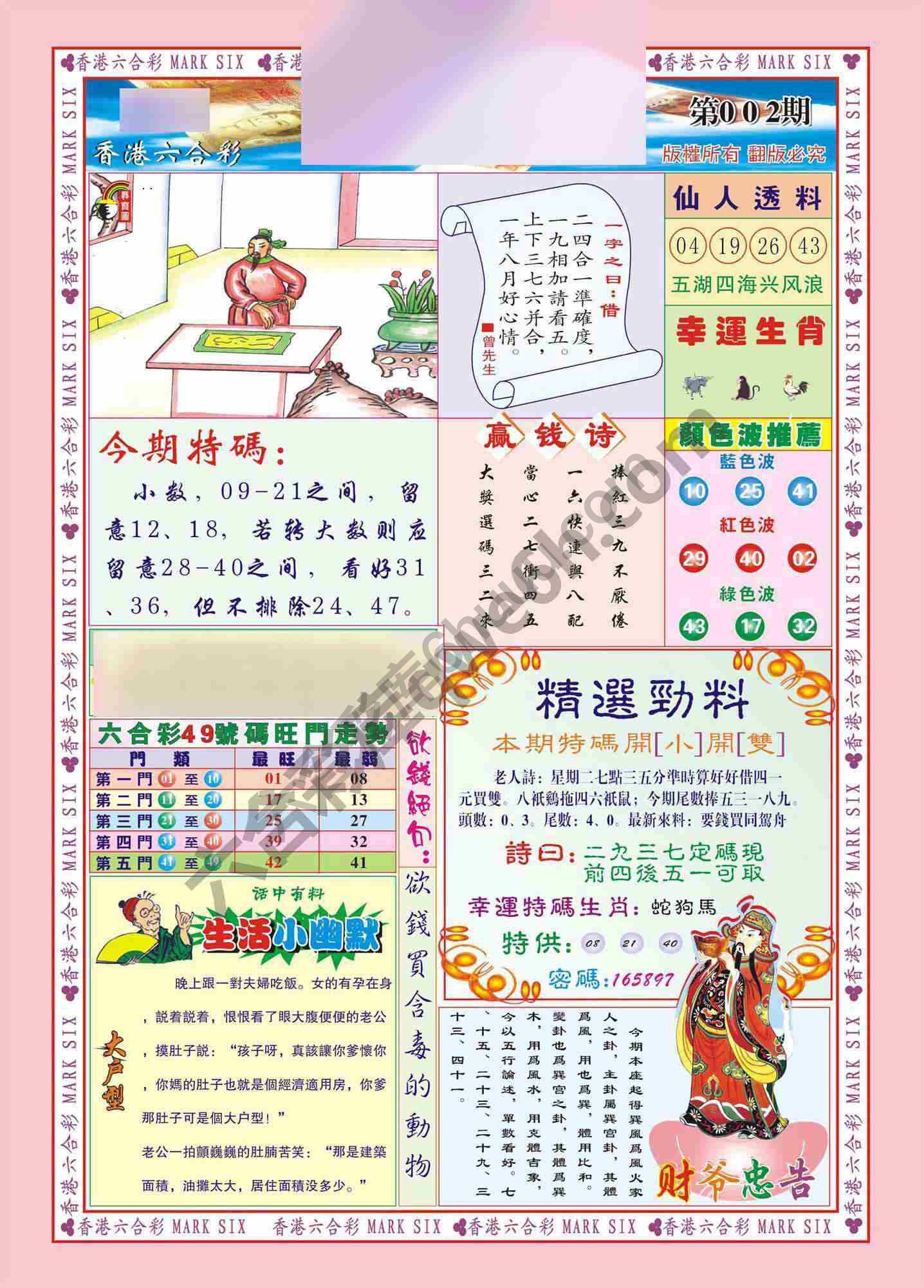 大富大贵