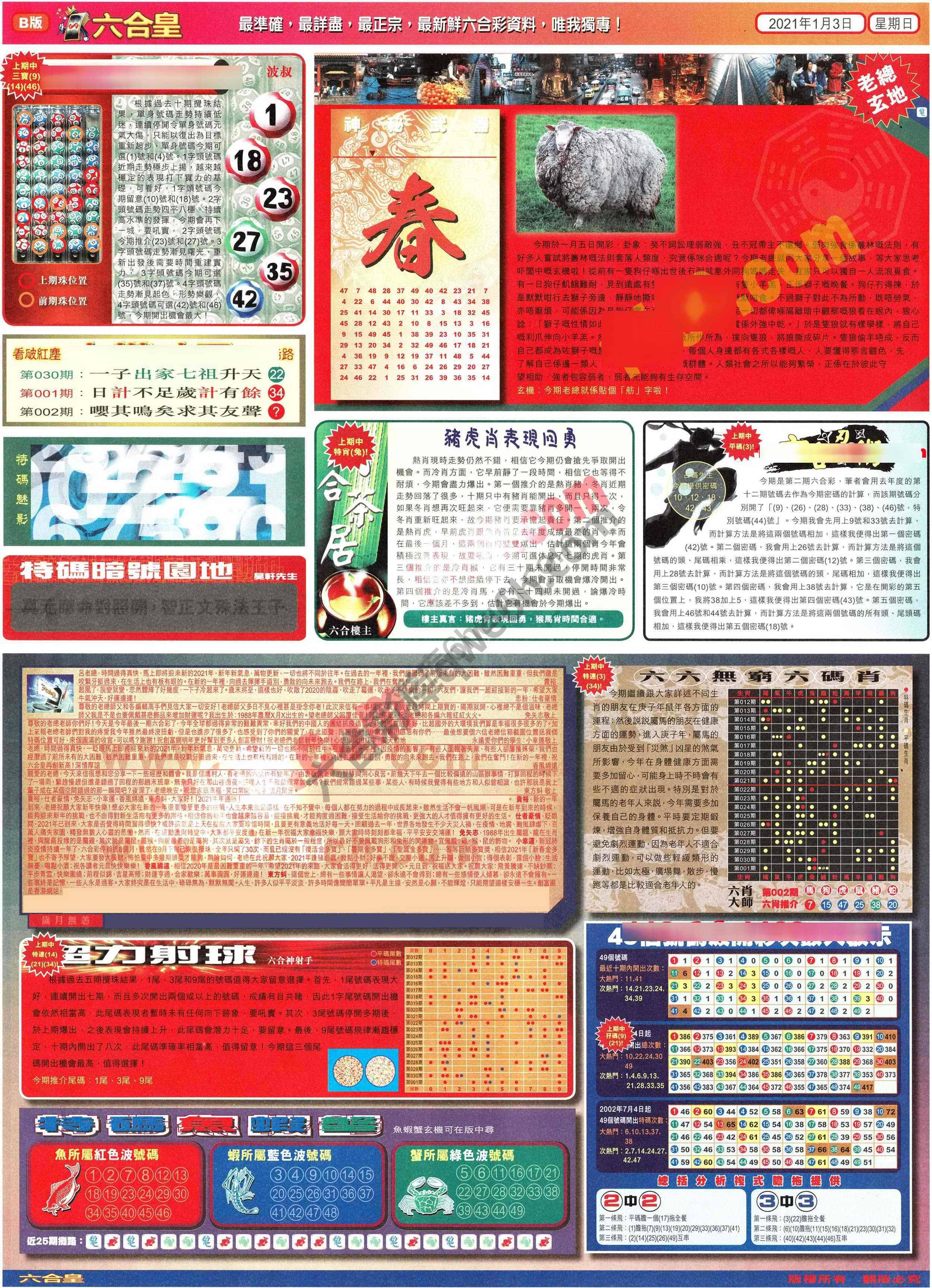 六合皇
