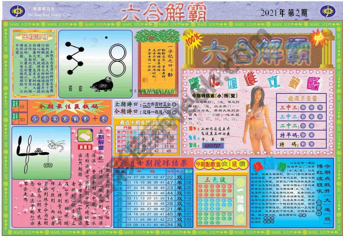 六合解霸