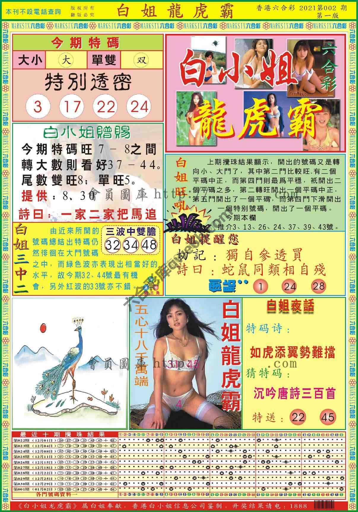 白姐龙虎霸