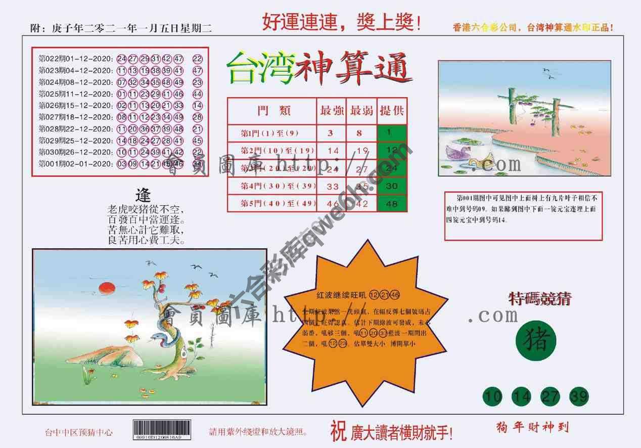 台湾神算通