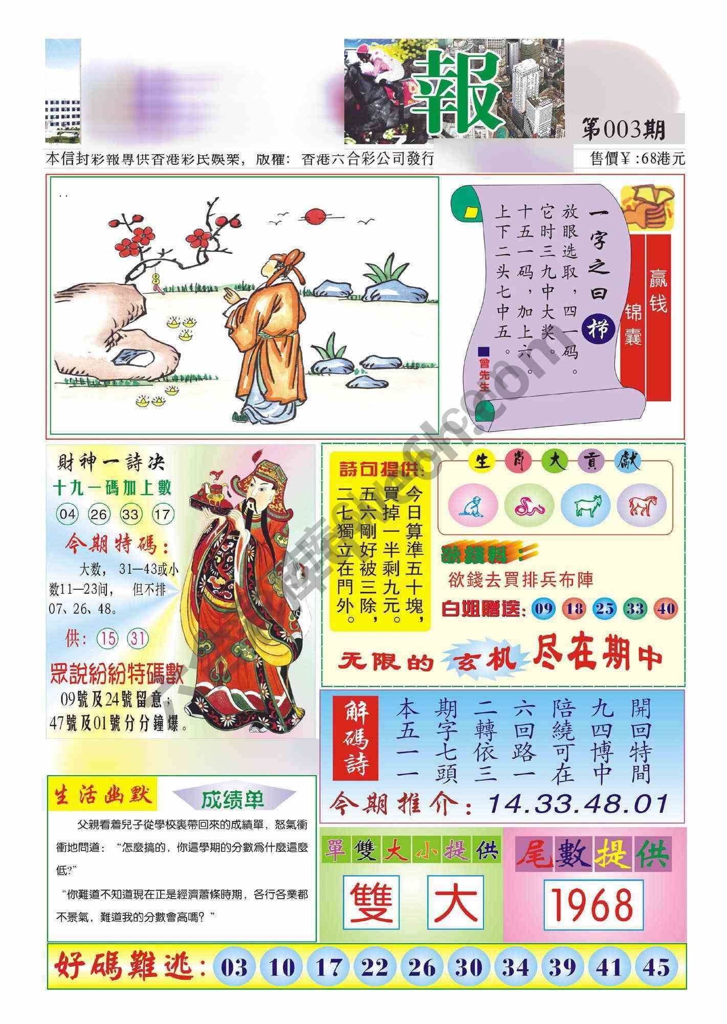 香港财神报