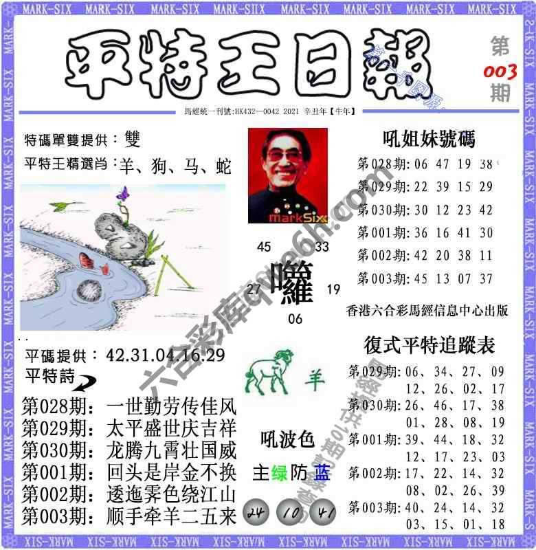 平特王日报