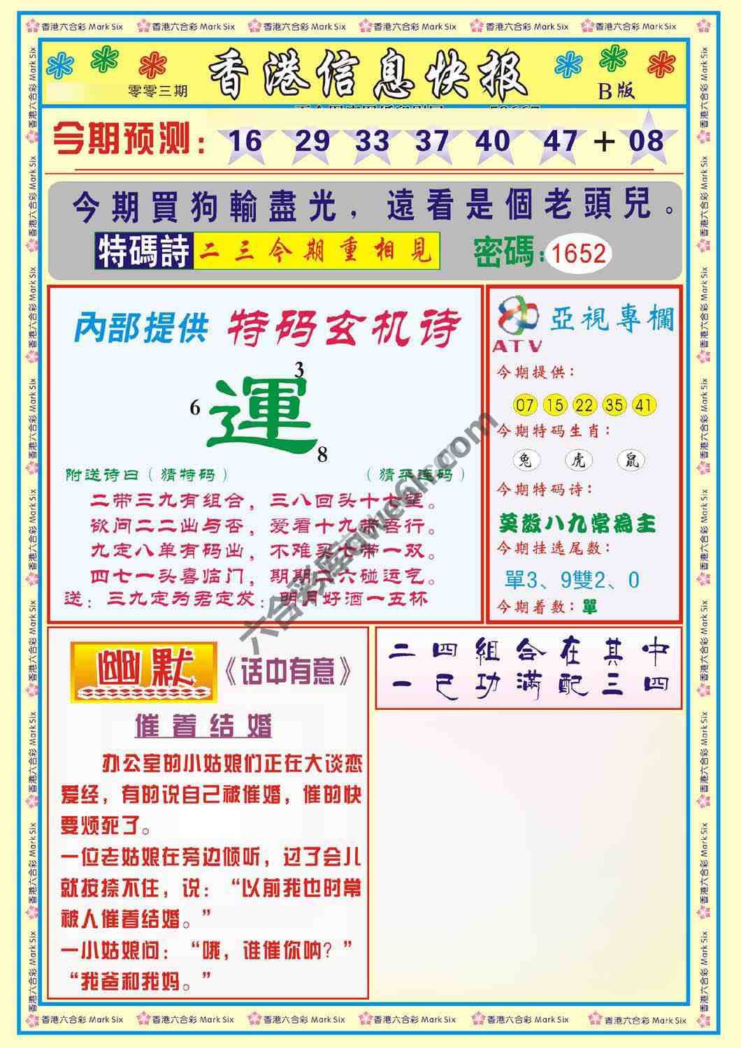 香港信息快报