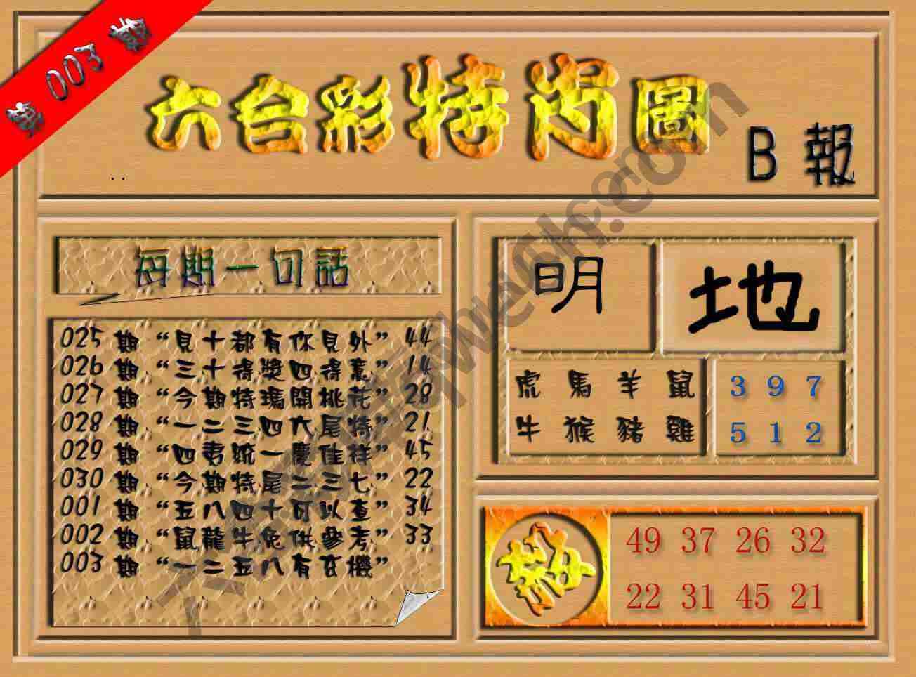 六合彩特肖图
