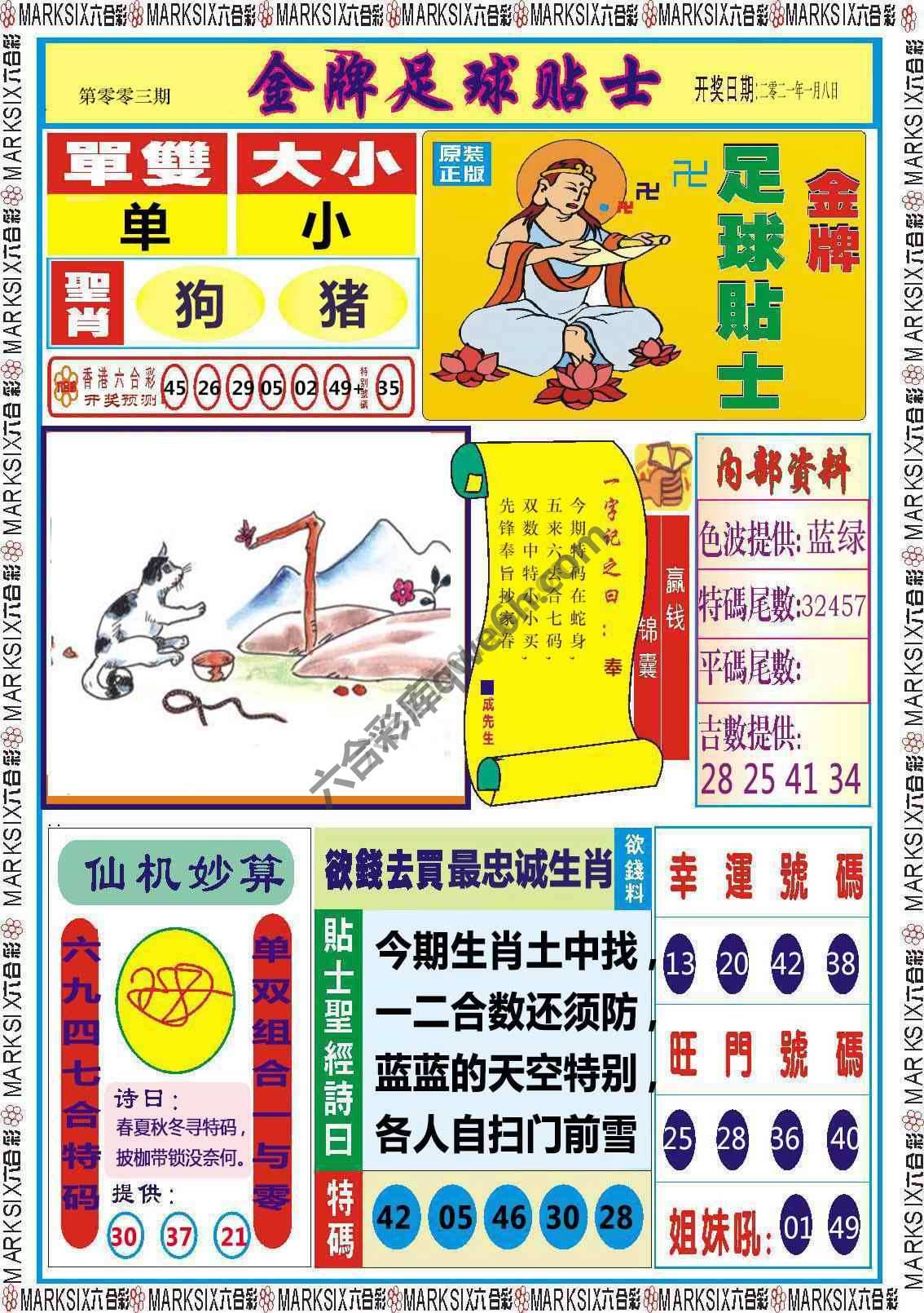 金牌足球贴士