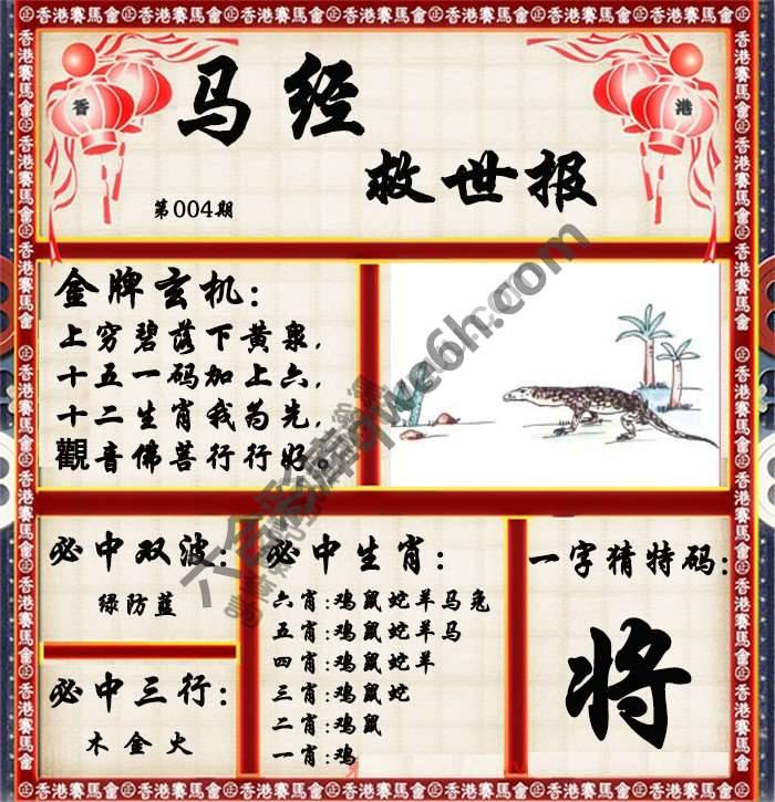 马经救世报