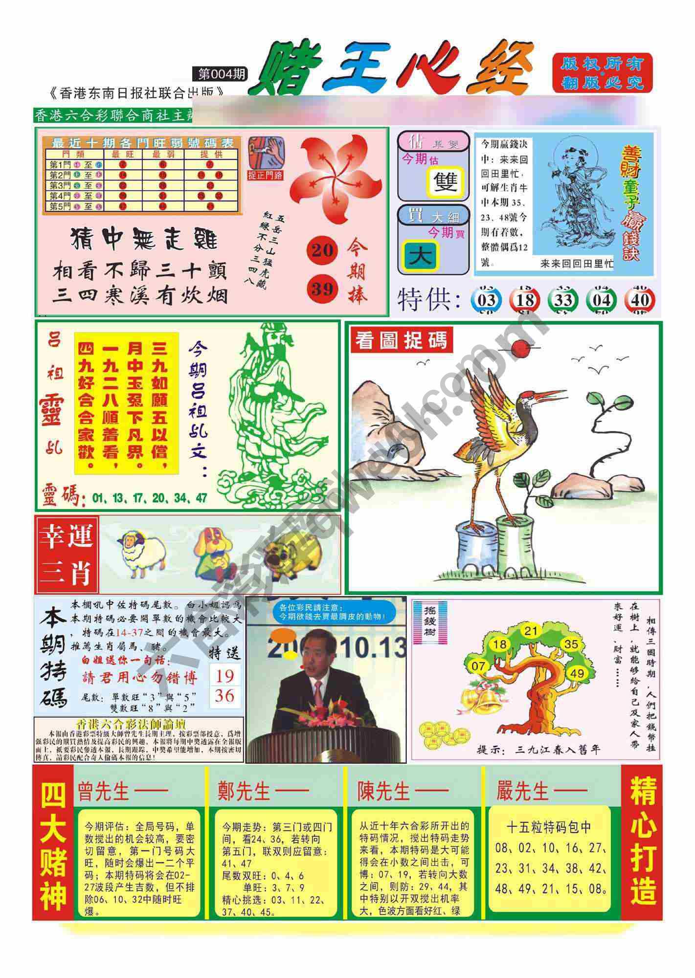 赌王心经