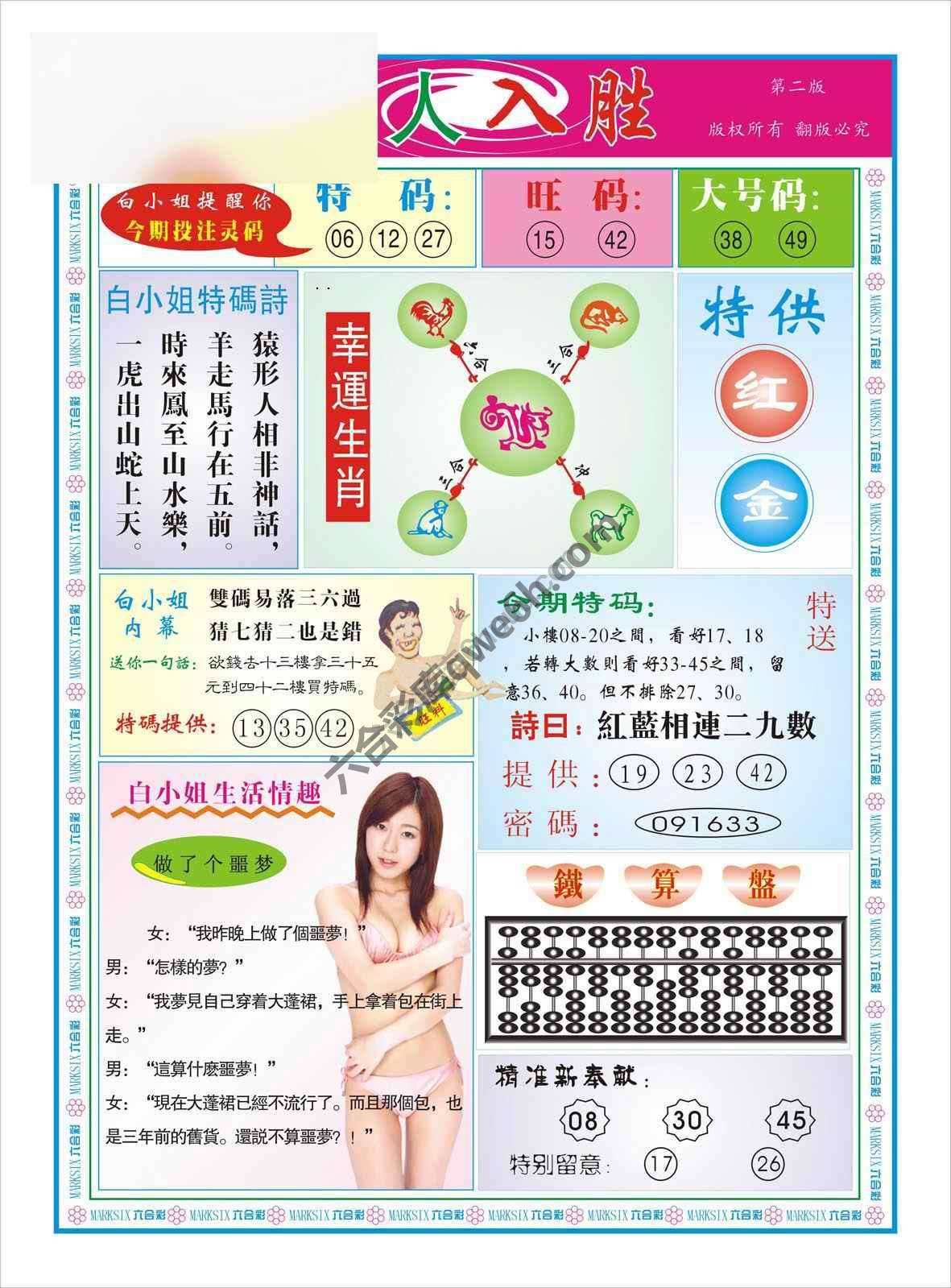 白姐特码报