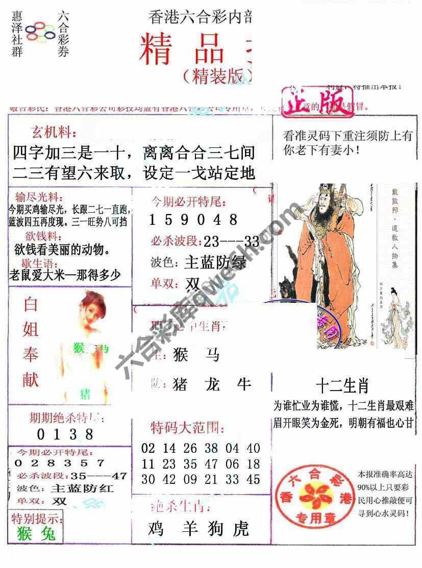 新精品报