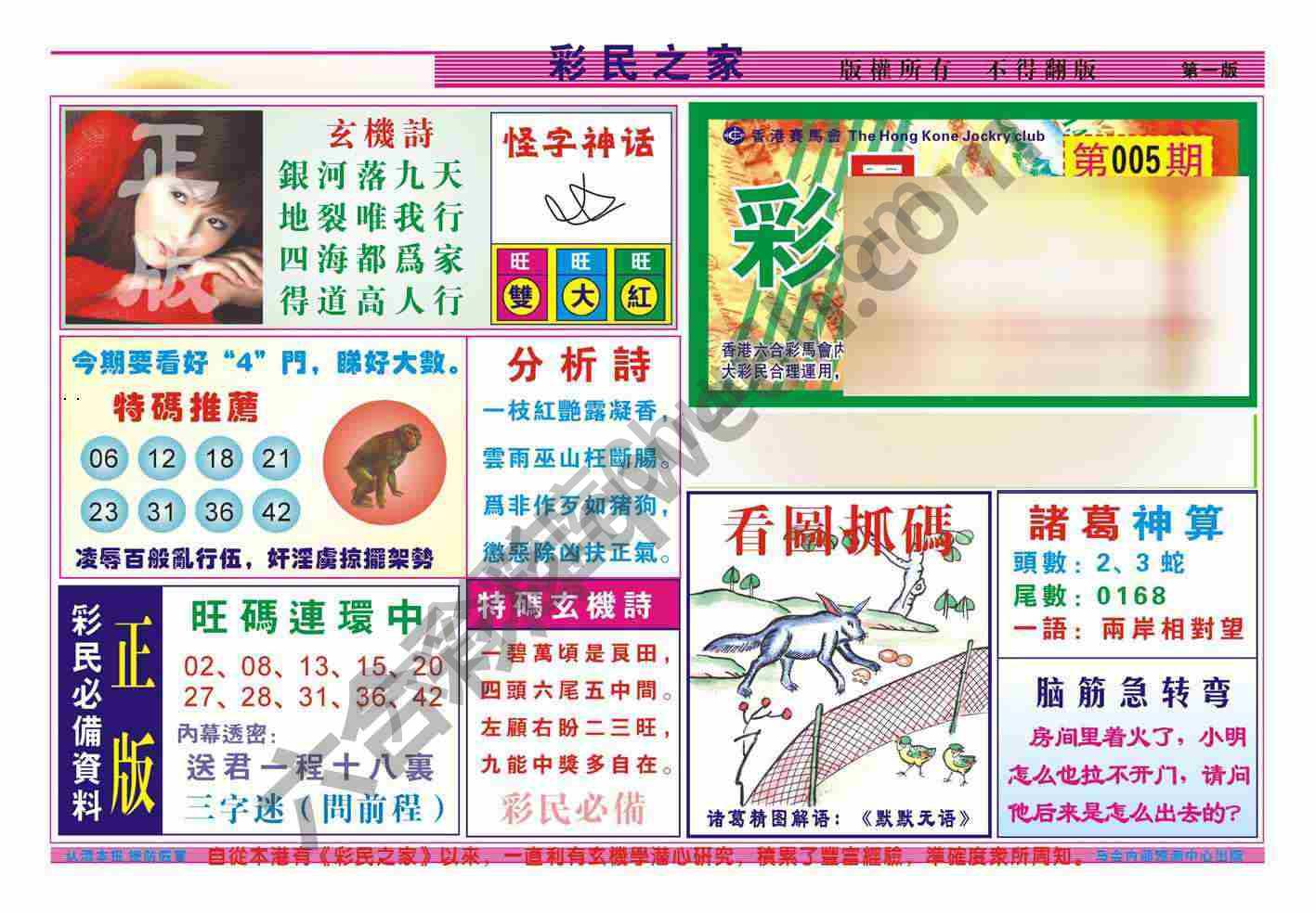 彩民之家