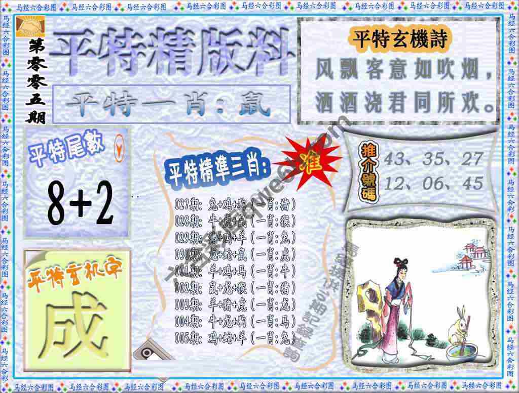平特精版料