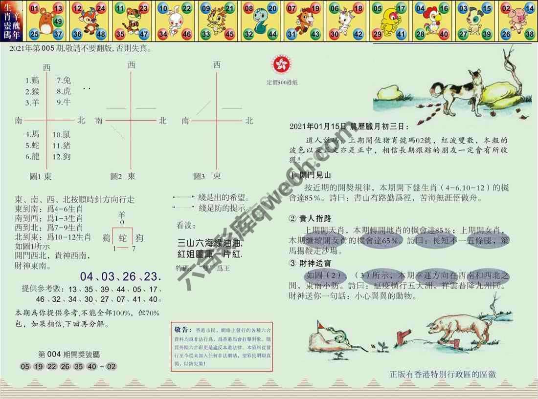 澳门足球报