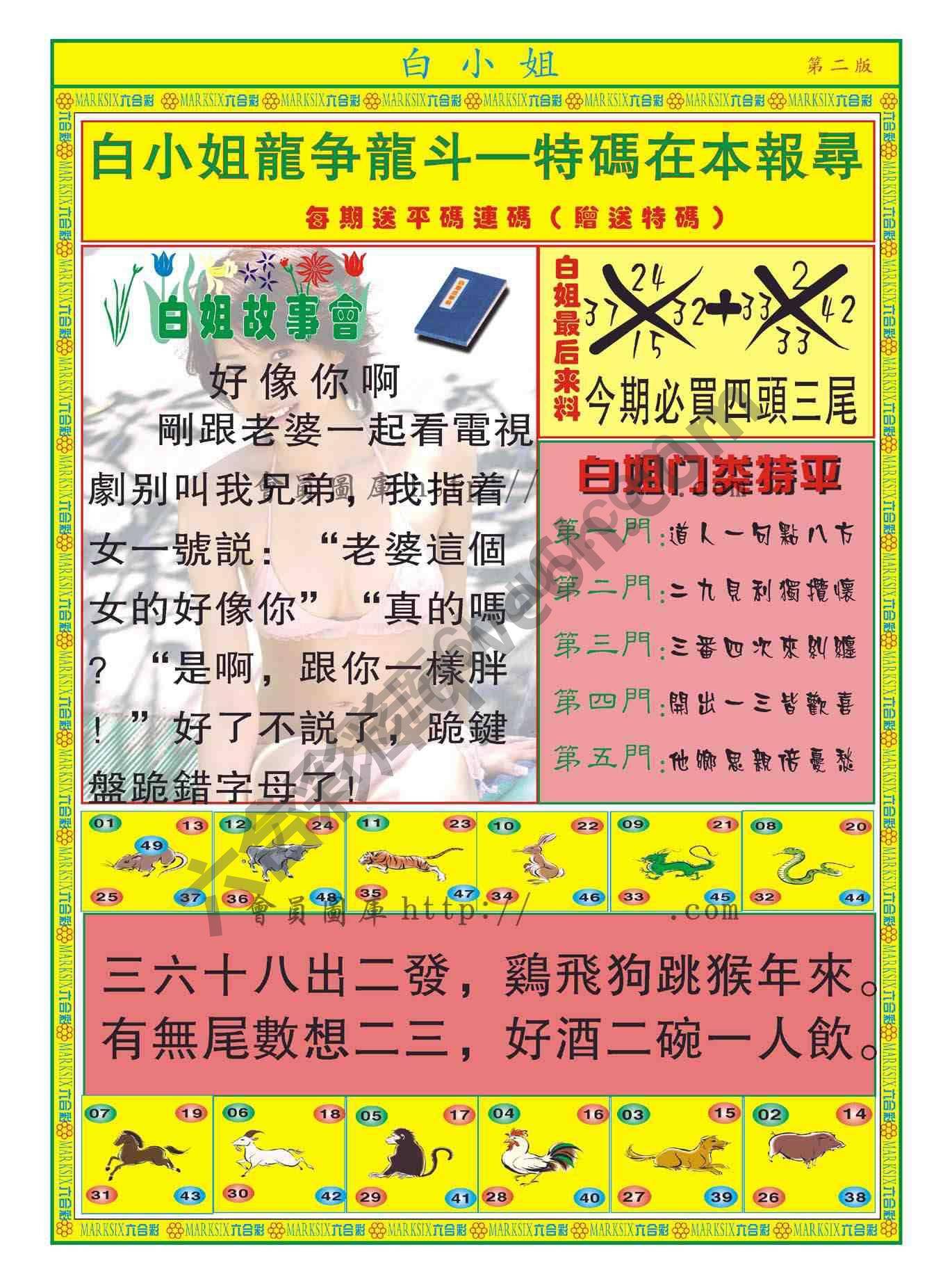 白姐龙虎霸