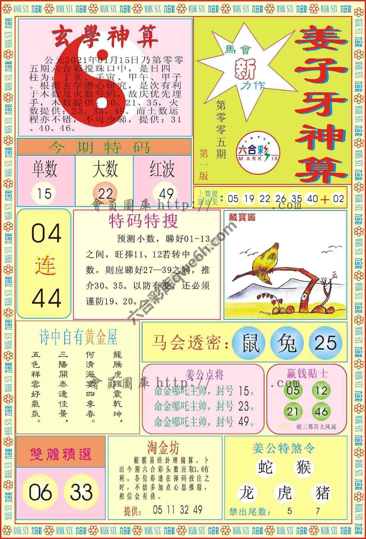 姜子牙神算