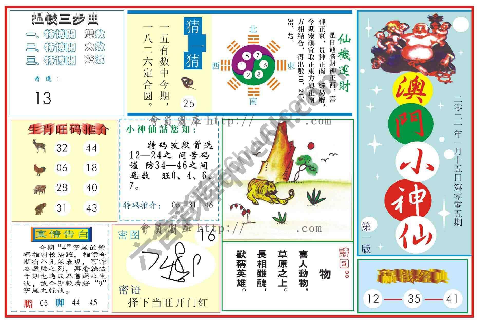 澳门小神仙