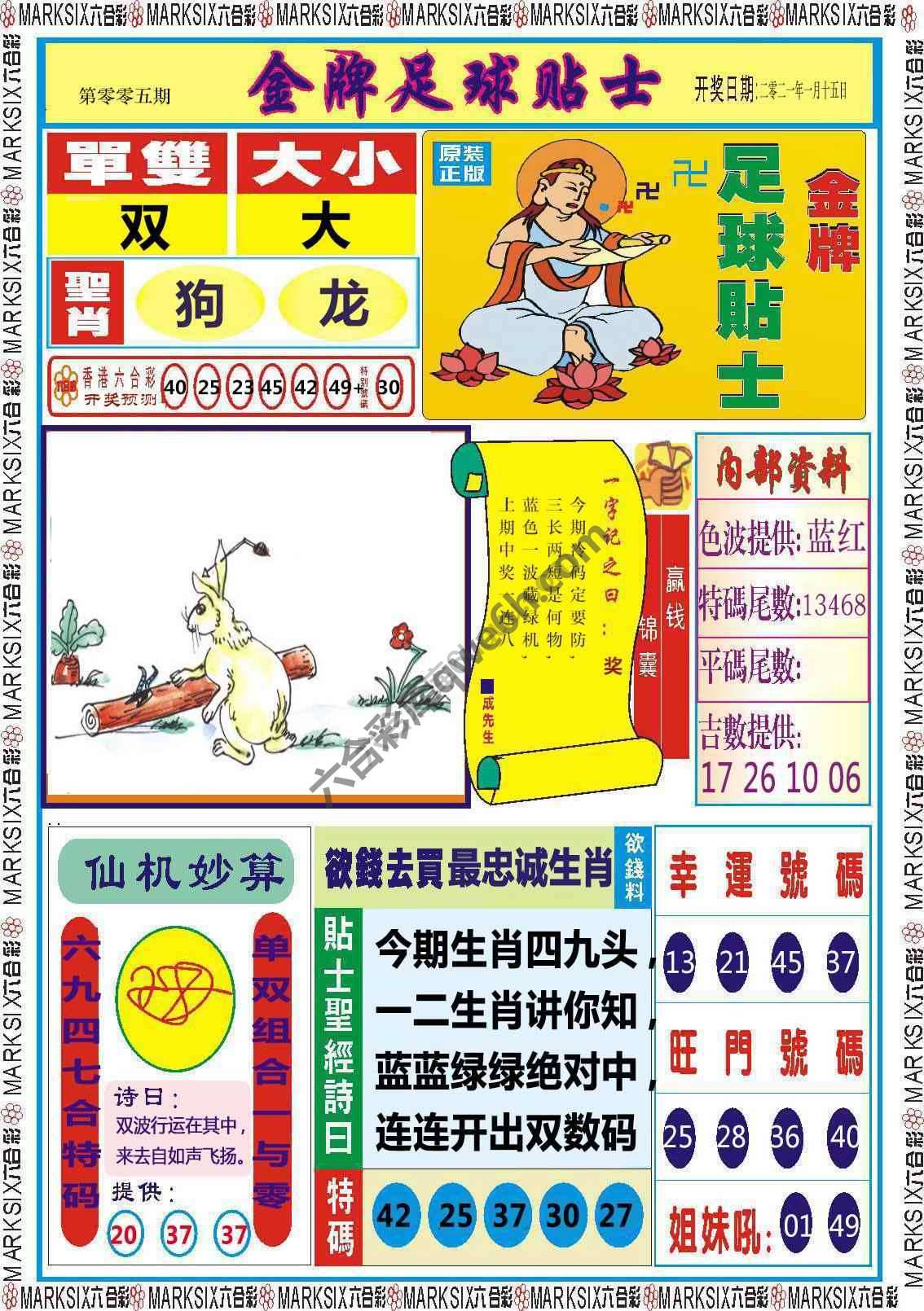 金牌足球贴士