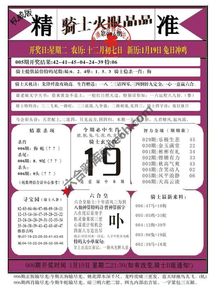骑士火眼晶晶