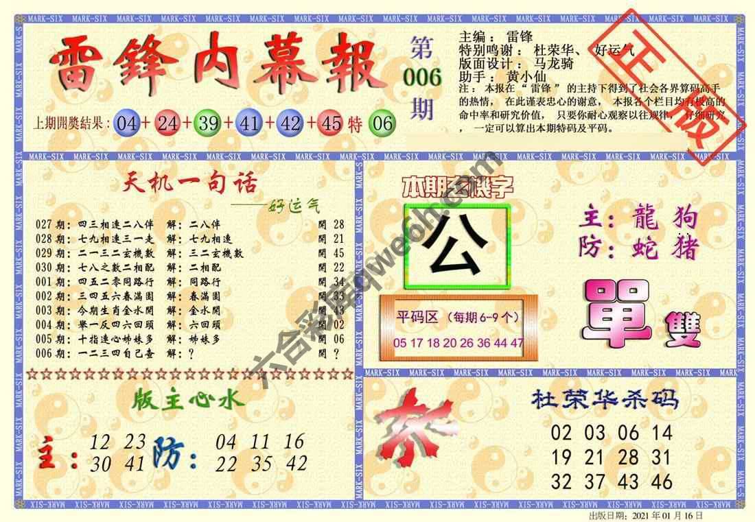 雷锋内幕报