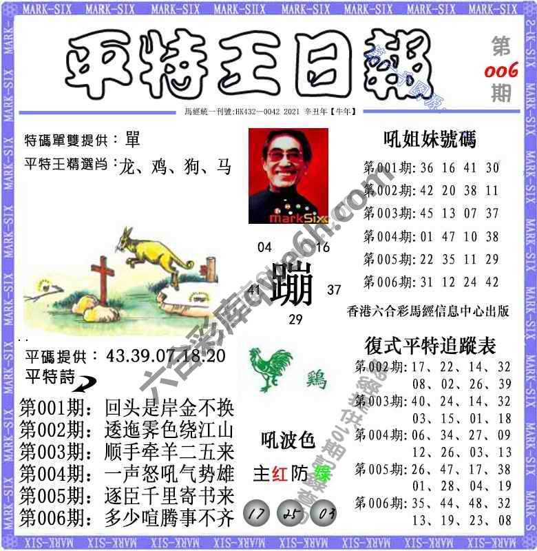 平特王日报