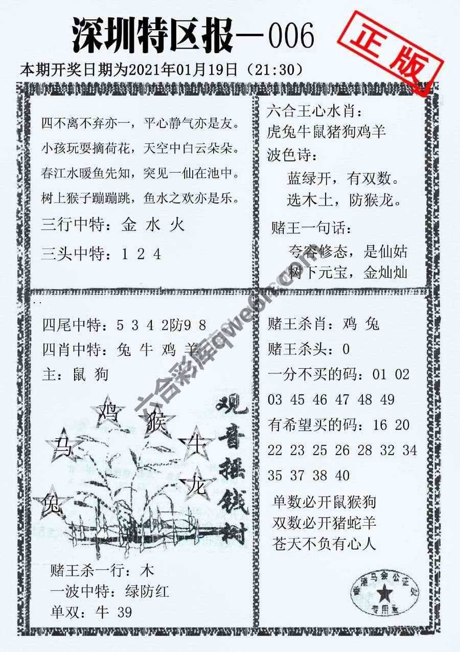 深圳特区报