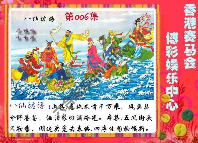 八仙过海