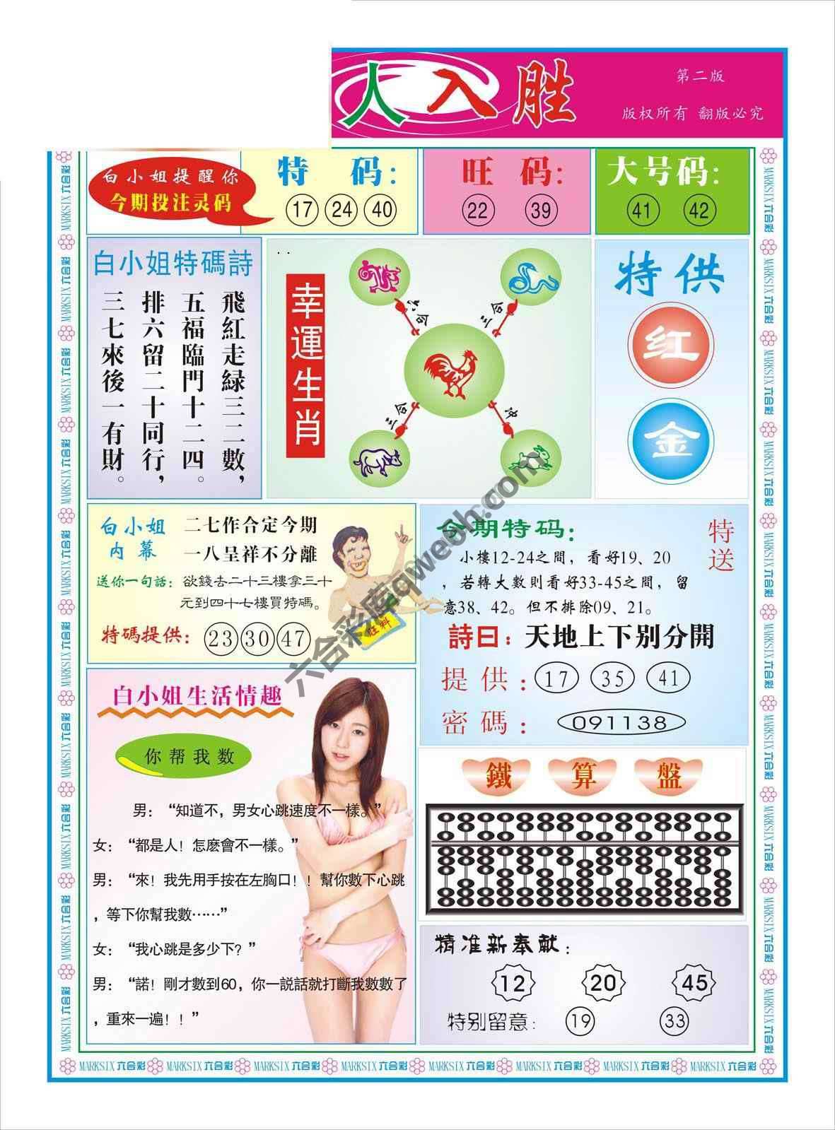 白姐特码报
