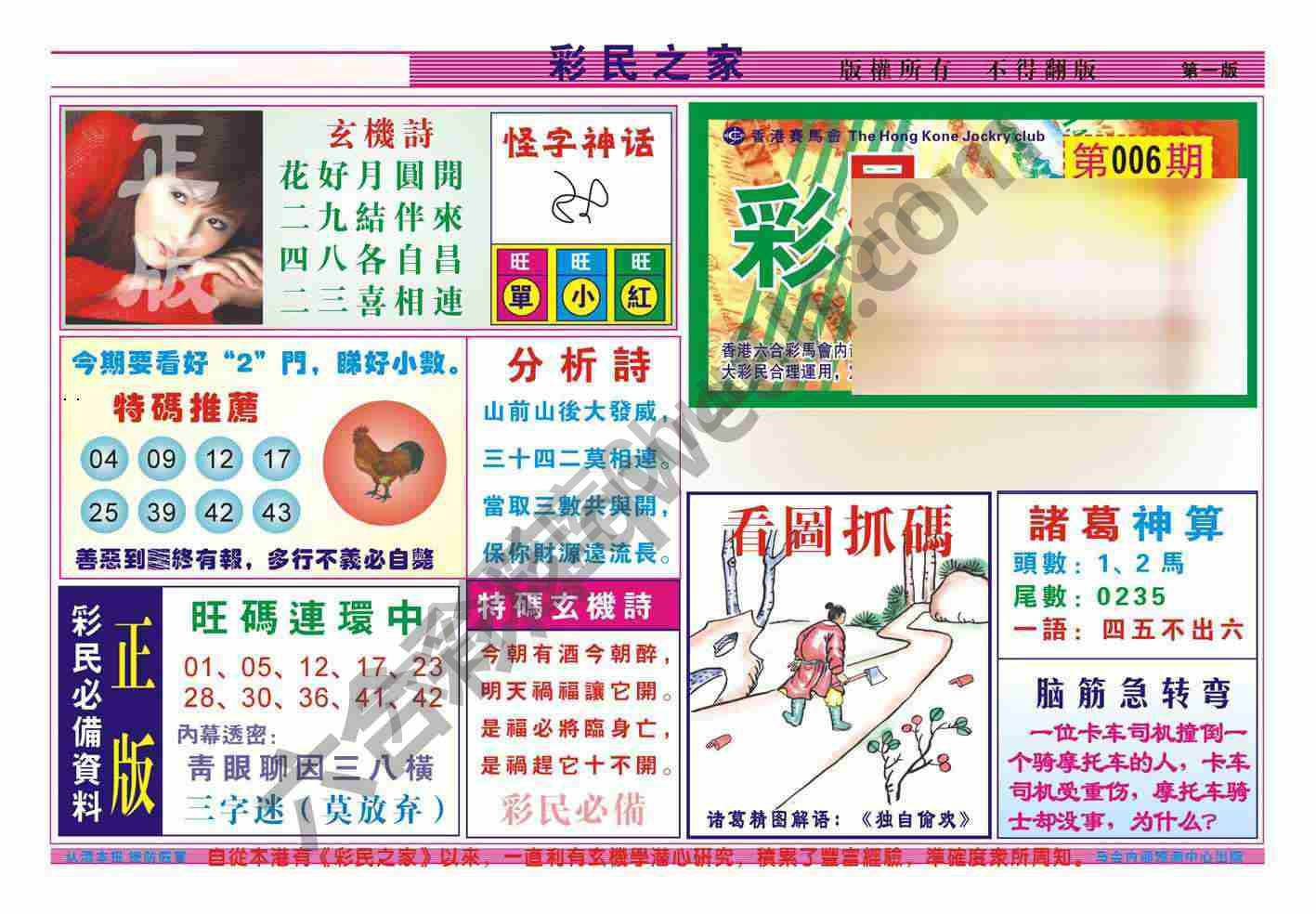 彩民之家