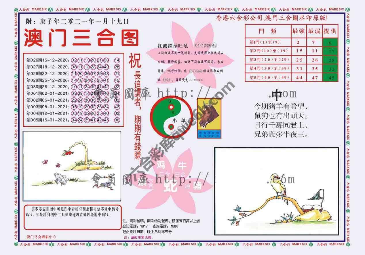 澳门三合图