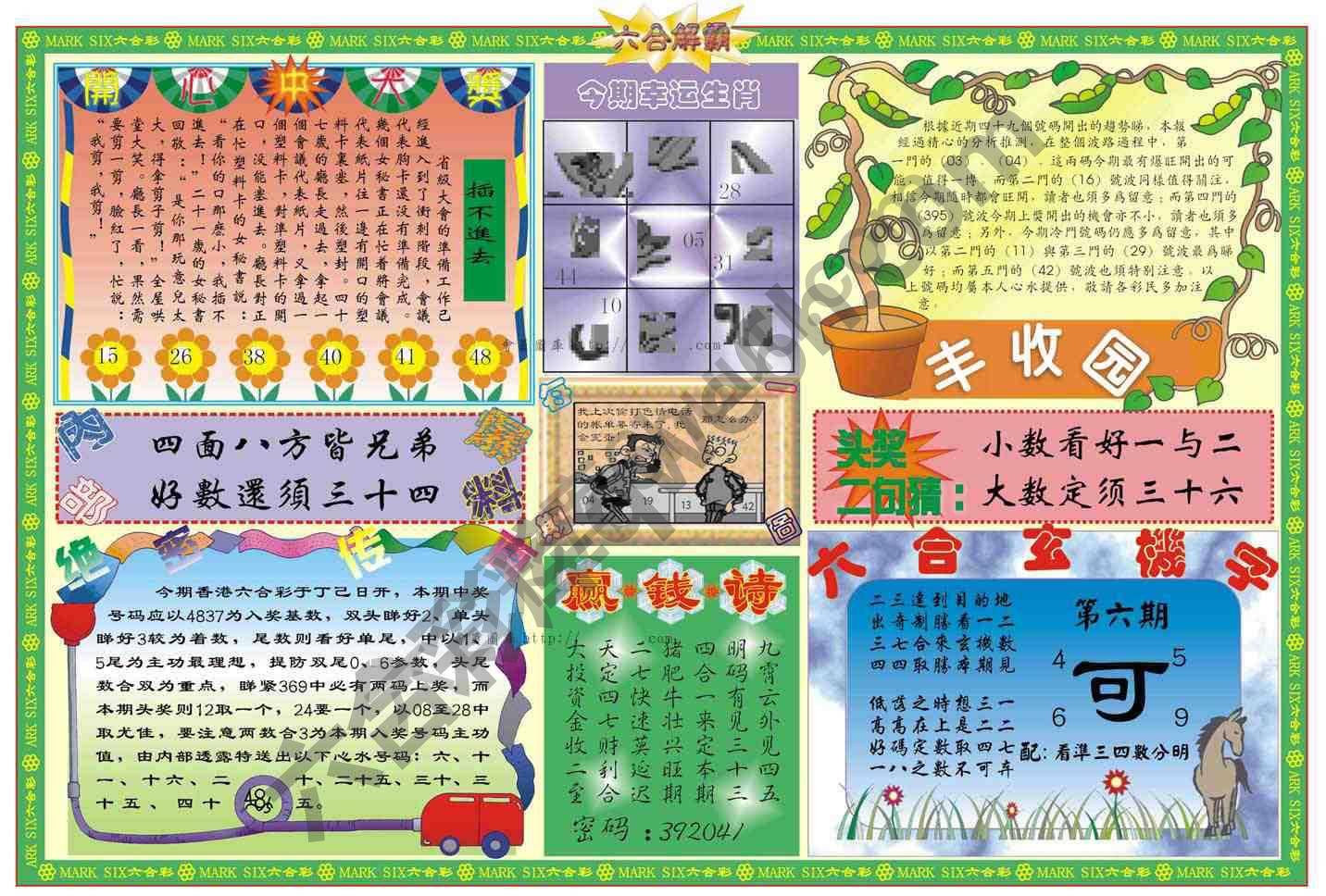 六合解霸