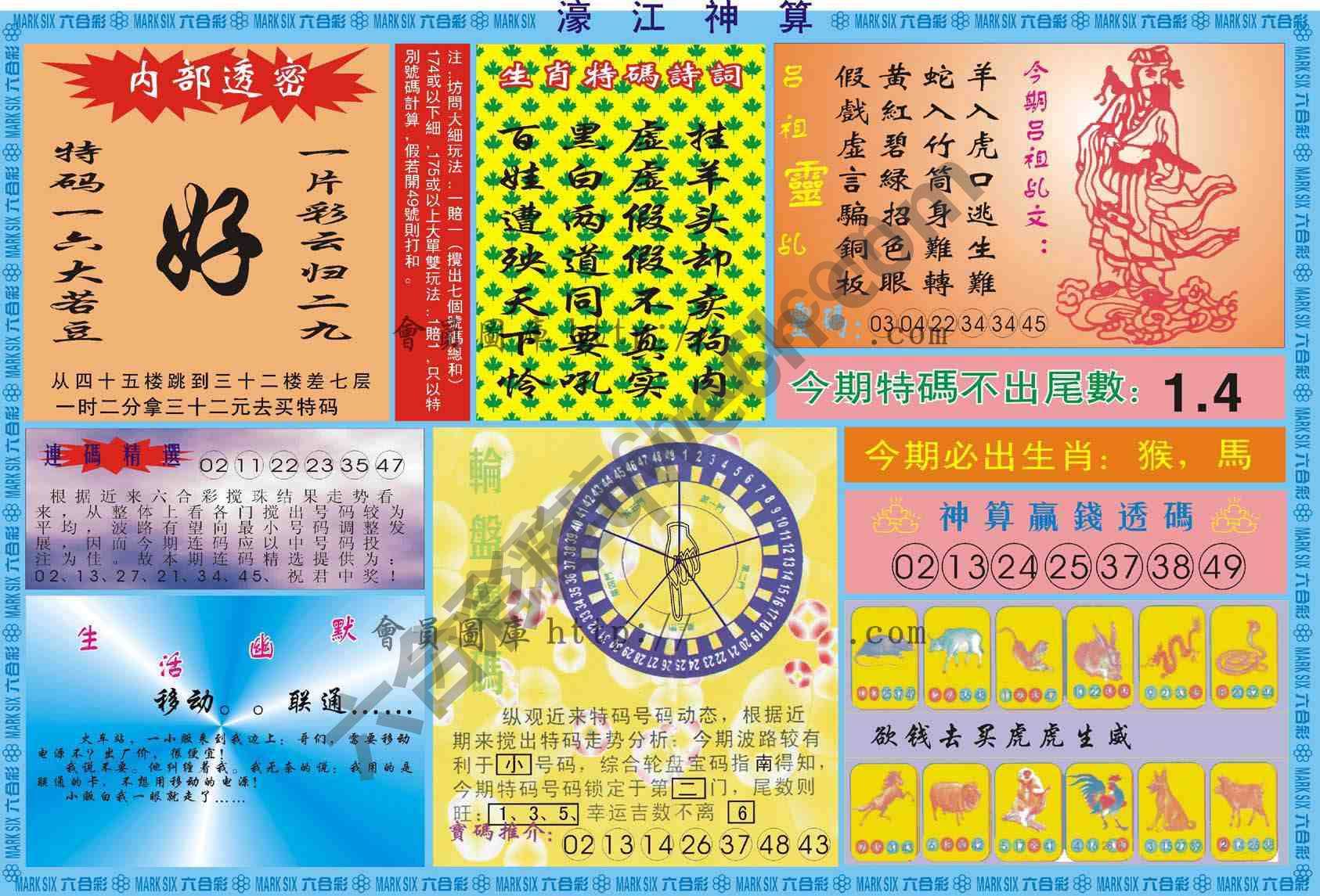 濠江神算