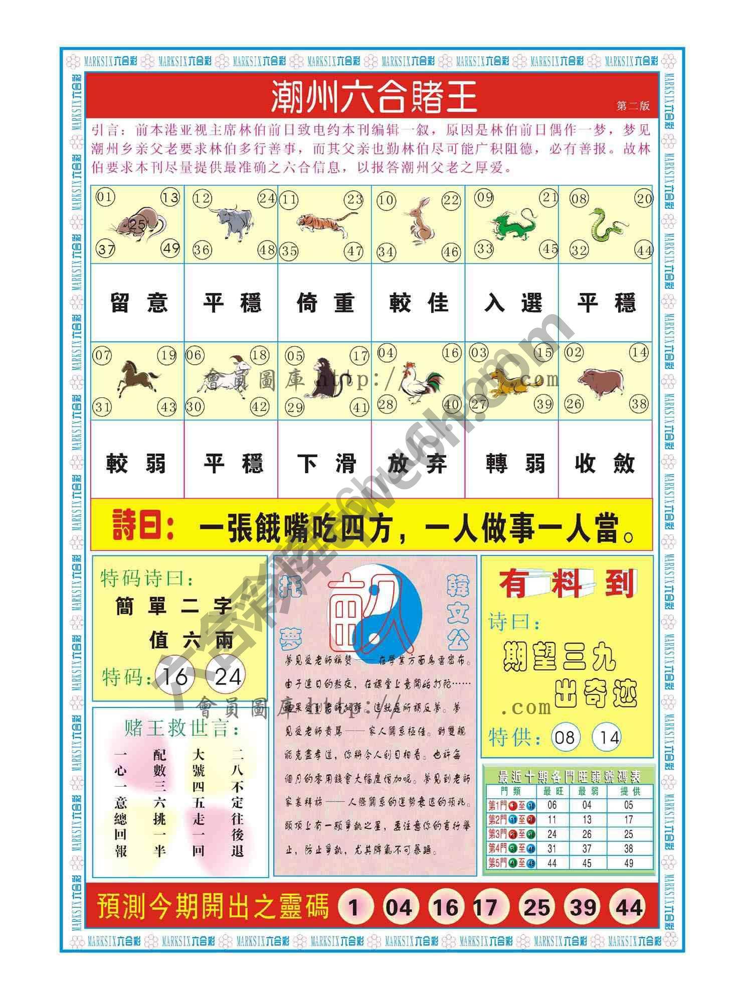 潮州六合赌王