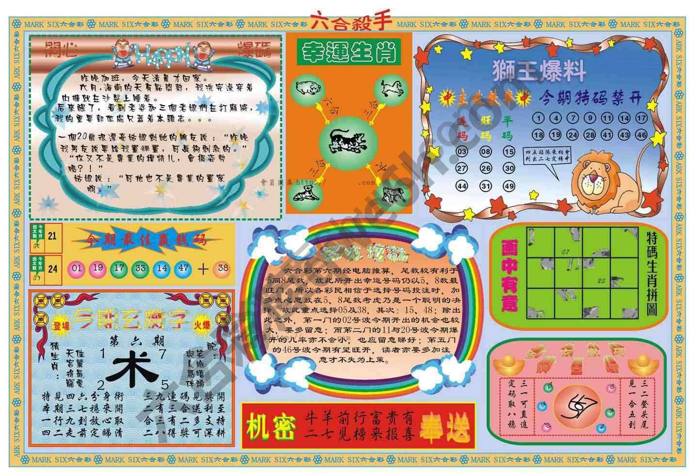 六合杀手