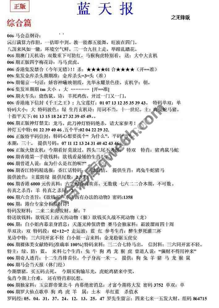 蓝天报无锋版